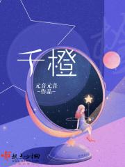 千橙医药