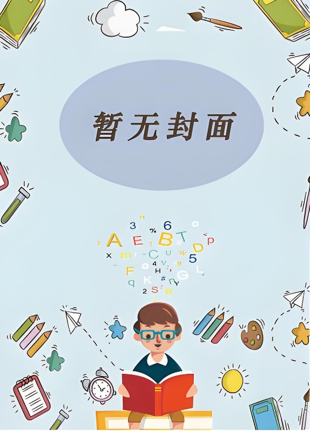 群星之子逃婚录TXT百度