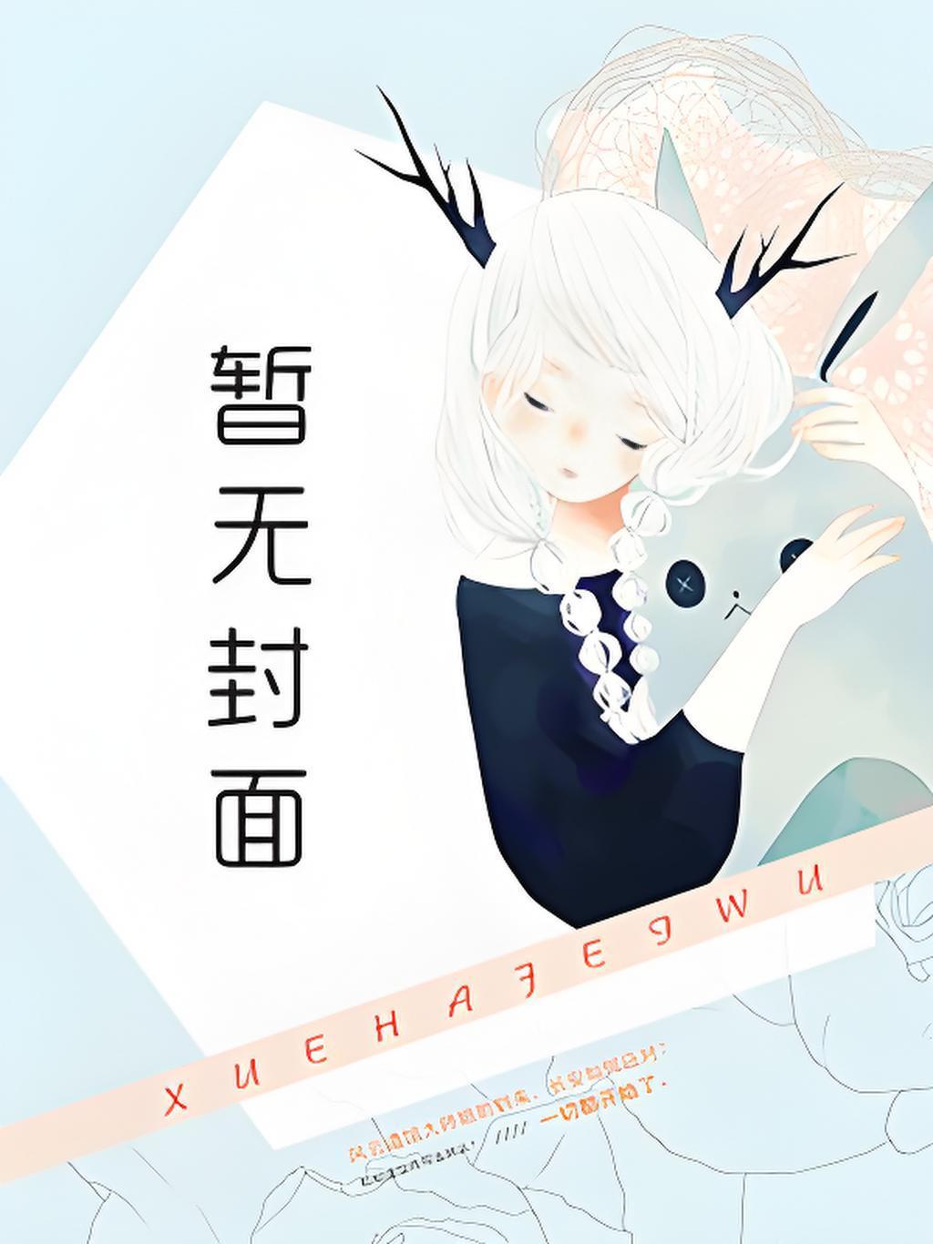 天生尤物【快穿】